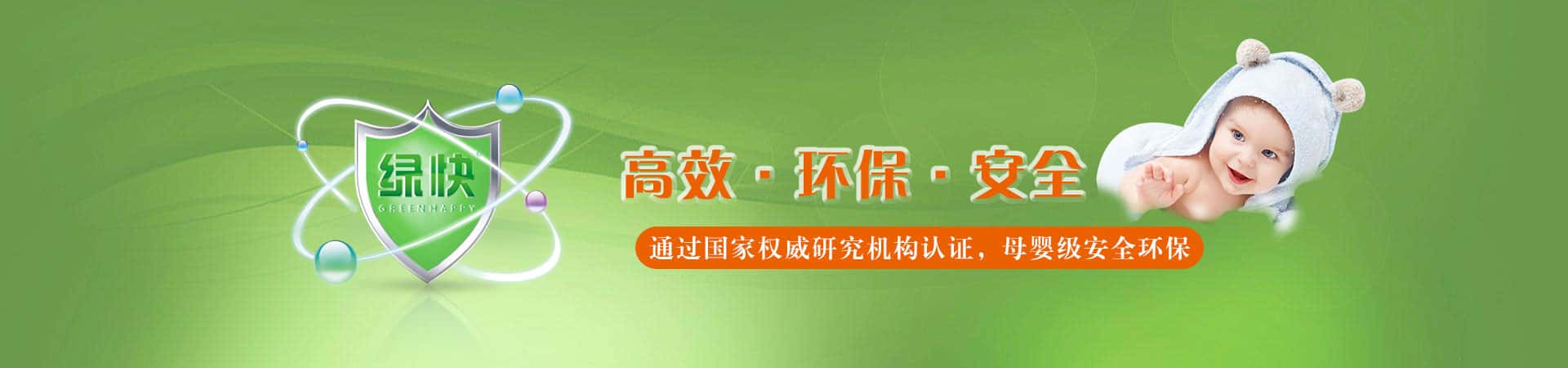 母嬰級安全產品