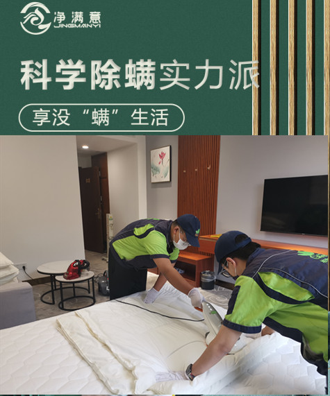 <b>格瑞樂環(huán)保：酒店客房殺菌除螨服務(wù)，提升住宿衛(wèi)生標(biāo)準(zhǔn)</b>
