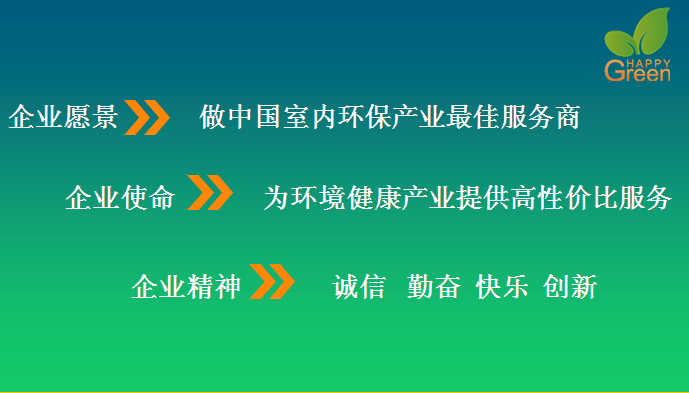 格瑞樂環(huán)保企業(yè)愿景 企業(yè)使命 企業(yè)精神 誠(chéng)信勤奮快樂創(chuàng)新