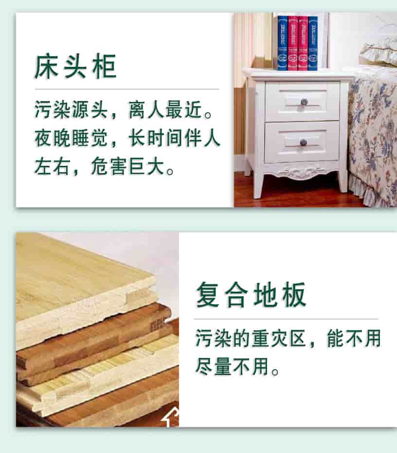 床頭柜，污染源頭，離人最近，夜晚睡覺，長時間伴人左右，危害巨大，復(fù)合地板，污染的重災(zāi)區(qū)，能不用盡量不用