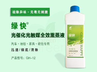 綠快光催化光觸媒全效熏蒸液(第三代升級(jí)版) 綠快光催化光觸媒全效熏蒸液(第三代升級(jí)版)