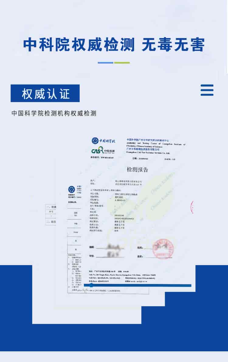 中科院權威檢測，無毒無害，權威認證，中國科學院檢測機構權威檢測