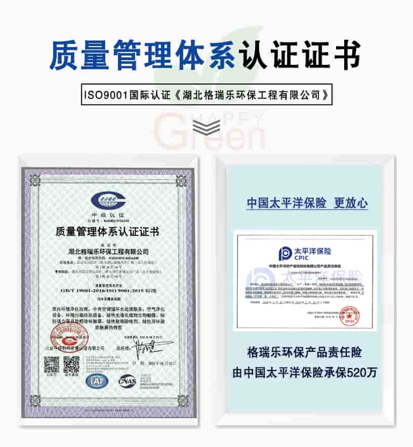 質(zhì)量管理體系認證證書，ISO9001國家認證《湖北格瑞樂環(huán)保工程有限公司》，中國太平洋更放心，格瑞樂環(huán)保產(chǎn)品責任險由中國太平洋保險承保520萬