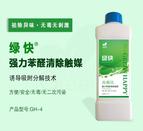 綠快強(qiáng)力苯醛清除觸媒(第三代產(chǎn)品升級(jí)) 綠快強(qiáng)力苯醛清除觸媒(第三代產(chǎn)品升級(jí))