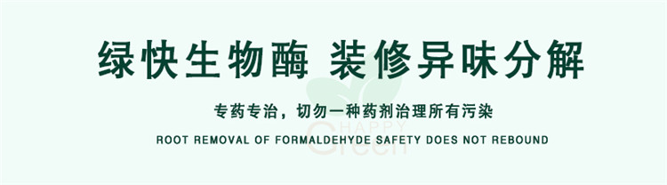 自由呼吸 是美好生活的開始 第三代格瑞樂綠快光催化植物生物觸媒 母嬰安全級(jí)，專注于室內(nèi)空氣污染治理 除醛除味 綜合治理倡導(dǎo)者 踐行者 一站式服務(wù)除甲醛 嚴(yán)謹(jǐn)?shù)膽B(tài)度 可靠的技術(shù) 自然的理念 貼心的服務(wù) 安全品質(zhì) 值得信賴 甲醛的三大危害 危害一：長(zhǎng)痘、失眠多夢(mèng)、頭暈、精神不振 危害二：咳嗽/呼吸道難受/哮喘/致癌 危害三：老人小孩抵抗力變差 健康才是真正的快樂