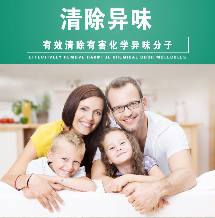 自由呼吸 是美好生活的開始 第三代格瑞樂綠快光催化植物生物觸媒 母嬰安全級(jí)，專注于室內(nèi)空氣污染治理 除醛除味 綜合治理倡導(dǎo)者 踐行者 一站式服務(wù)除甲醛 嚴(yán)謹(jǐn)?shù)膽B(tài)度 可靠的技術(shù) 自然的理念 貼心的服務(wù) 安全品質(zhì) 值得信賴 甲醛的三大危害 危害一：長(zhǎng)痘、失眠多夢(mèng)、頭暈、精神不振 危害二：咳嗽/呼吸道難受/哮喘/致癌 危害三：老人小孩抵抗力變差 健康才是真正的快樂