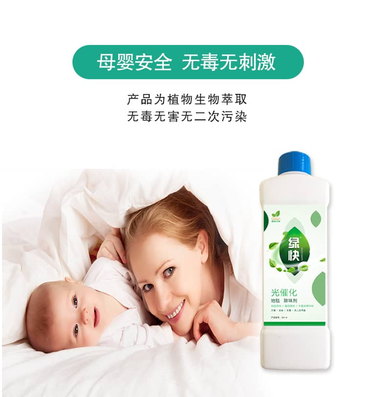 植物生物萃取 安全環(huán)保  植物生物萃取 安全環(huán)保 對地毯所存在的污染，臭味有快速去除能力