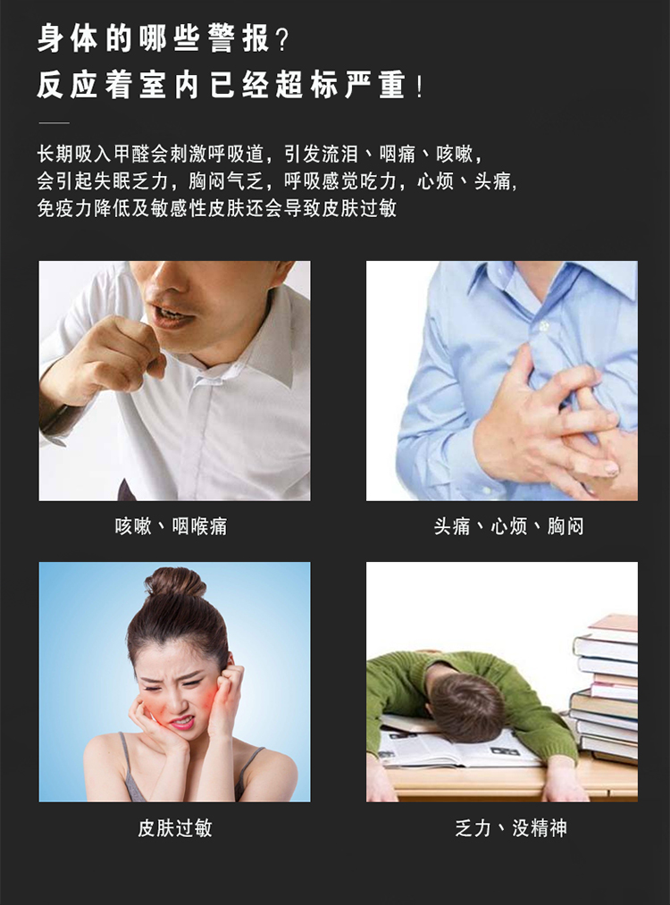 長(zhǎng)期吸入甲醛會(huì)刺激呼吸道，引發(fā)流淚、咽痛、咳嗽，會(huì)引起失眠乏力，胸悶氣乏，呼吸感覺吃力，心煩、頭痛  免疫力降低及敏感性皮膚還會(huì)導(dǎo)致皮膚過敏