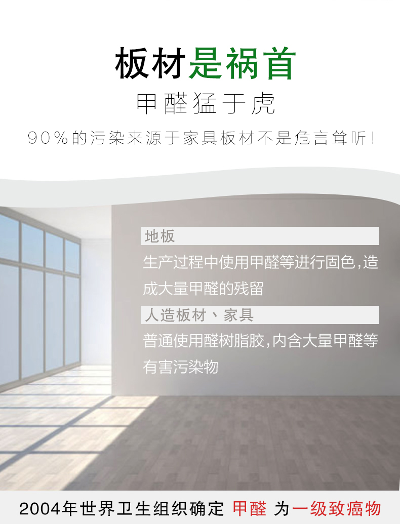 板材是禍?zhǔn)?甲醛猛于虎 90%的污染來源與家具板材不是危言聳聽  地板 生產(chǎn)過程中使用甲醛等進行固色，造成大量甲醛的殘留 人造板材、家具  普通使用全樹脂膠，內(nèi)涵大量甲醛等有害污染物