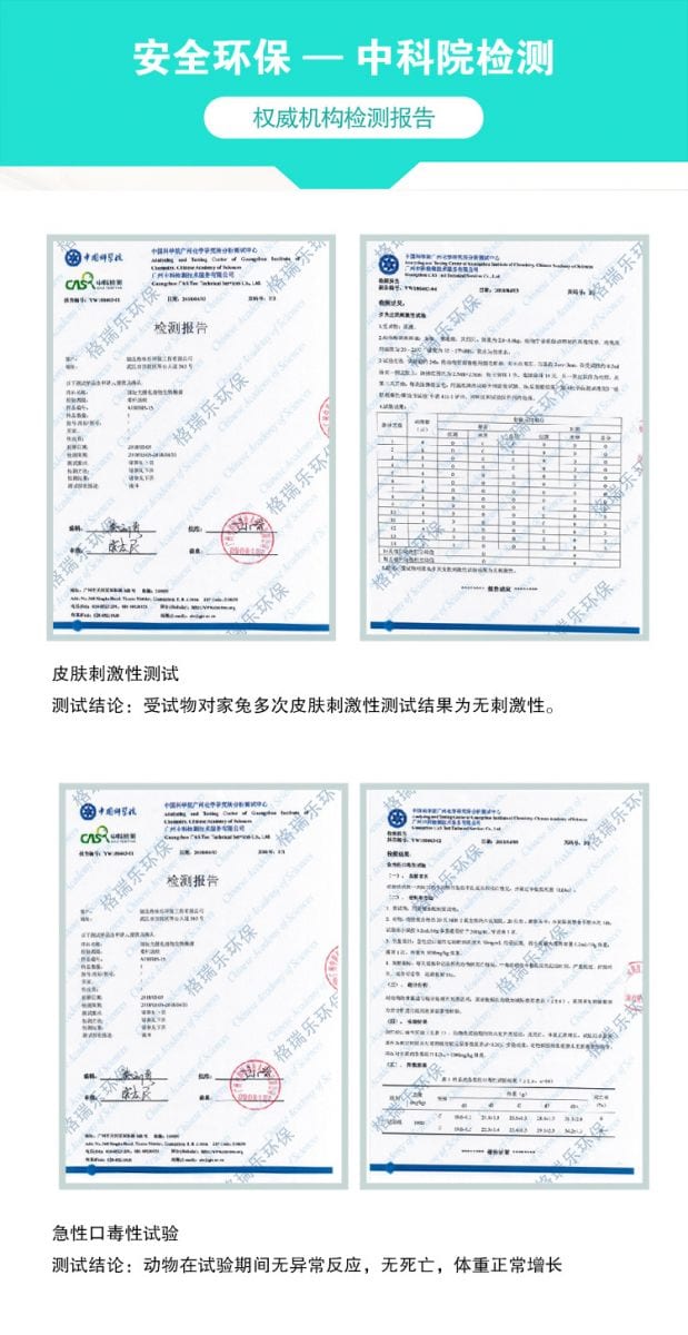 安全環(huán)保-中科院檢測,皮膚刺激性測試，結(jié)論為受試物對家兔多次皮膚刺激性測試結(jié)果為無刺激性,急性口毒試驗測試結(jié)論動物在試驗期間無異常反應(yīng),無死亡,體重正常增長