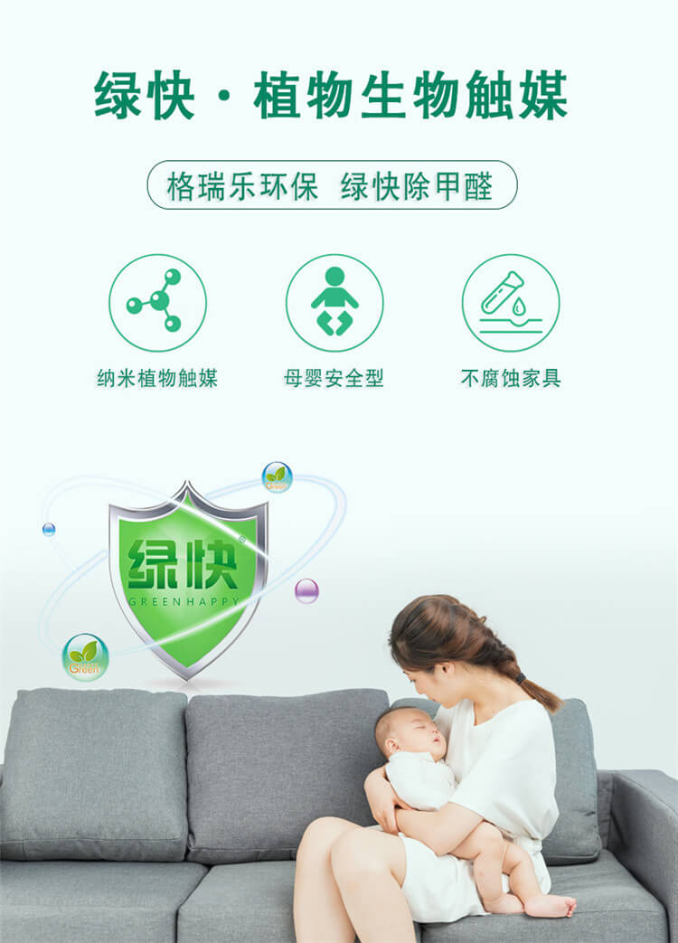 武漢除甲醛產(chǎn)品,綠快除甲醛藥劑,家具強力除甲醛藥劑