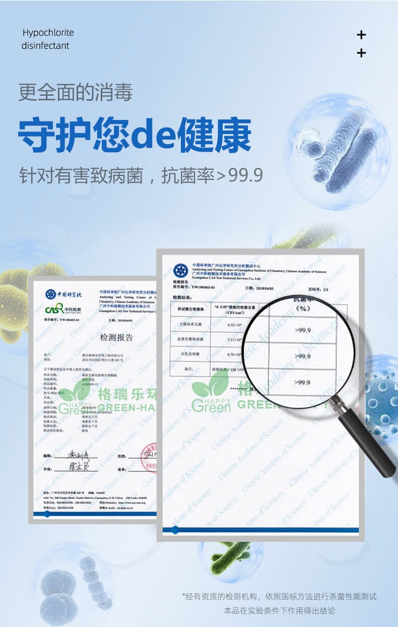 更全面的消毒，守護您的加快，針對有害致病菌，抗菌率＞99.9