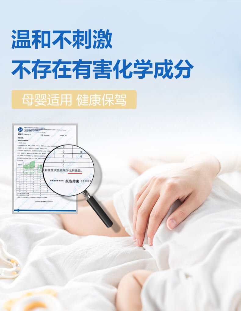 溫和不刺激，不存在有害化學成分，母嬰適用，健康保駕