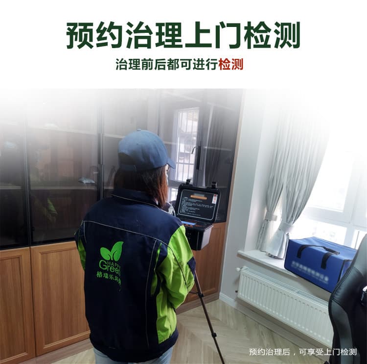 預(yù)約治理上門檢測(cè)