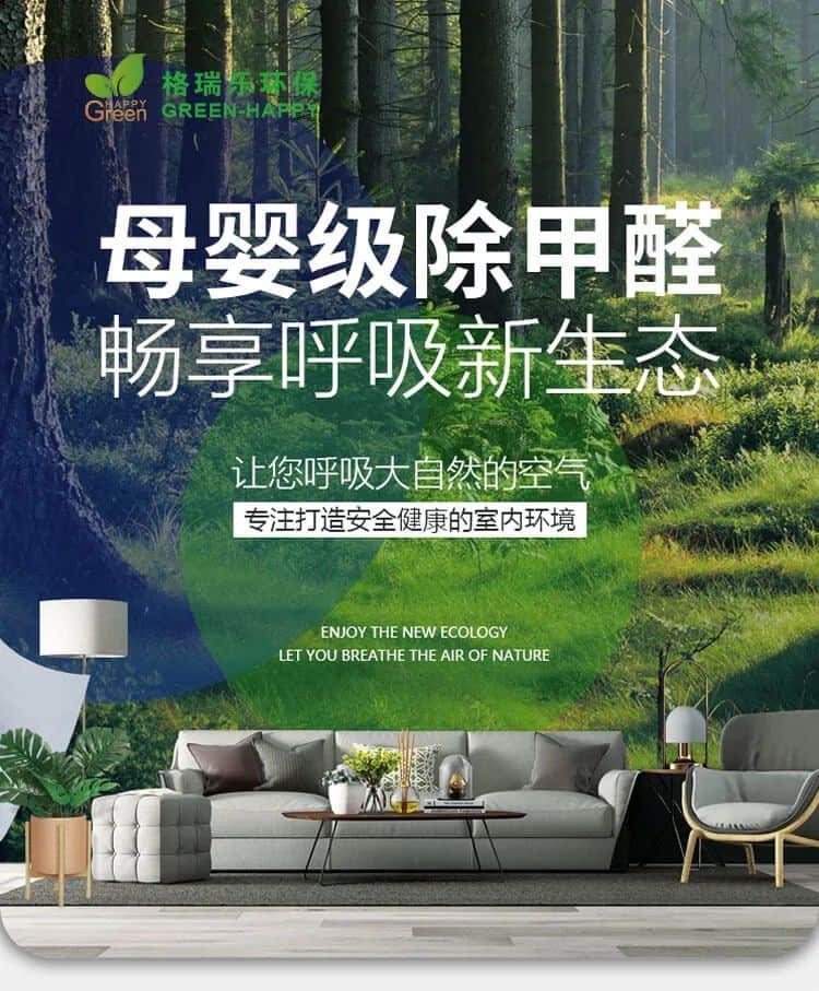 母嬰級除甲醛,暢享呼吸新生態(tài)