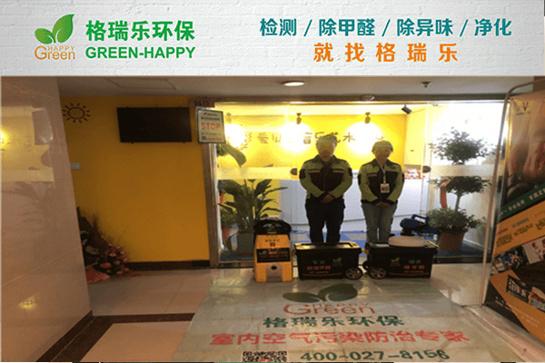 武漢除甲醛公司排名揭秘，格瑞樂(lè)環(huán)保除醛現(xiàn)場(chǎng)實(shí)拍照片展示！