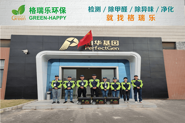 格瑞樂(lè)環(huán)保：武漢除甲醛公司排名領(lǐng)先，除醛師施工照片曝光！