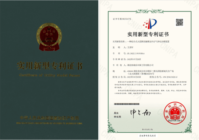 格瑞樂(lè)大范圍光觸媒凈化裝置獲專利