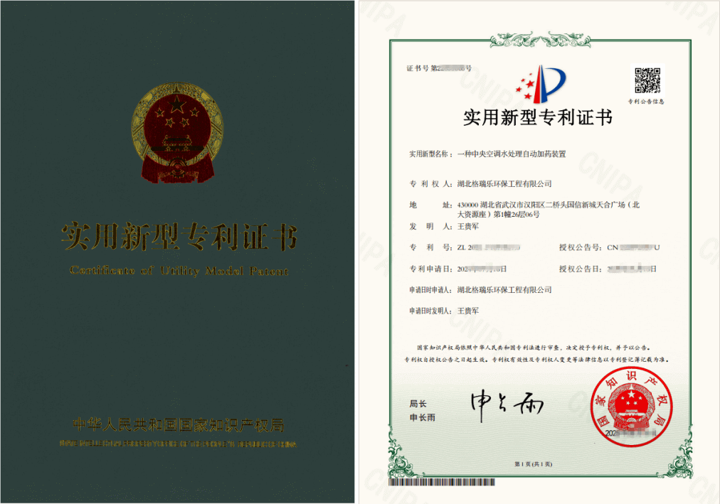 格瑞樂(lè)環(huán)保斬獲中央空調(diào)水處理領(lǐng)域創(chuàng)新專利