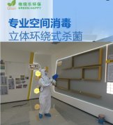 <b>格瑞樂(lè)環(huán)保：企業(yè)辦公室殺菌消毒，構(gòu)建健康安全辦公環(huán)</b>