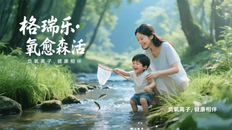 格瑞樂(lè)?氧愈森活：把森林搬回家，讓呼吸成為治愈