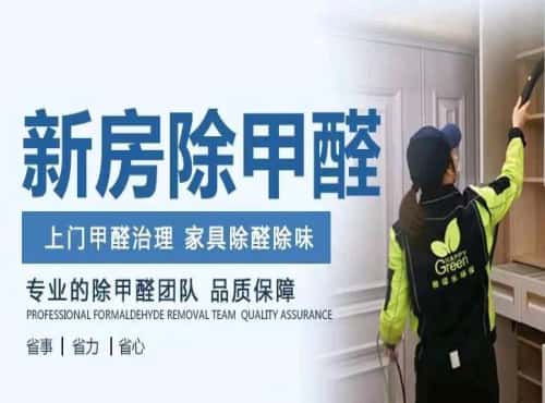 在武漢，一個(gè)真正靠譜的除甲醛品牌應(yīng)該是什么樣子？