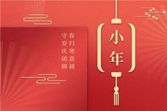 小年啟新｜濃濃年味起，歲歲皆安康，格瑞樂環(huán)保送上新